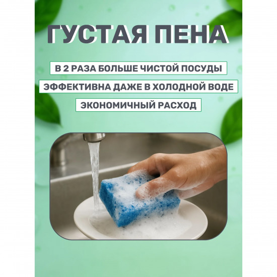 Гель-концентрат для мытья посуды «Свежесть»