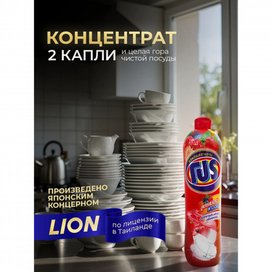 Средство для мытья посуды с ароматом лесных ягод