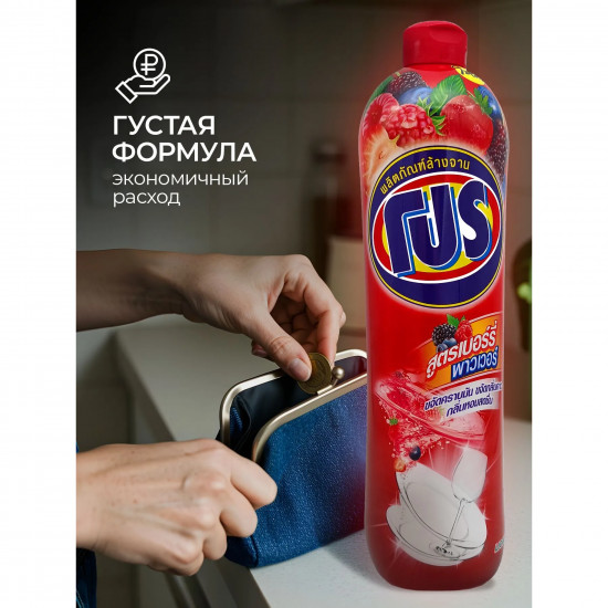 Средство для мытья посуды с ароматом лесных ягод