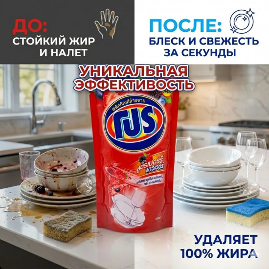 Средство для мытья посуды с ароматом лесных ягод