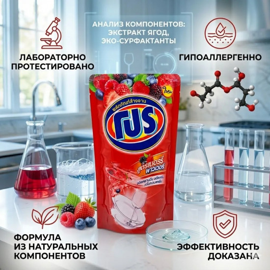 Средство для мытья посуды с ароматом лесных ягод