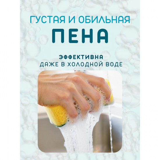 Средство для мытья посуды с ароматом лимона