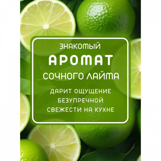 Средство для мытья посуды с ароматом лимона