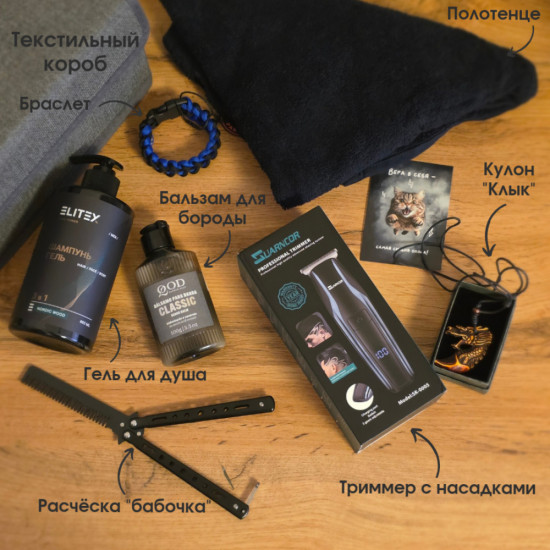 Подарочный набор «BrutalBoxx»