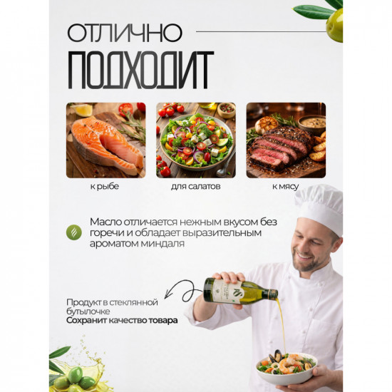 Масло оливковое первого холодного отжима
