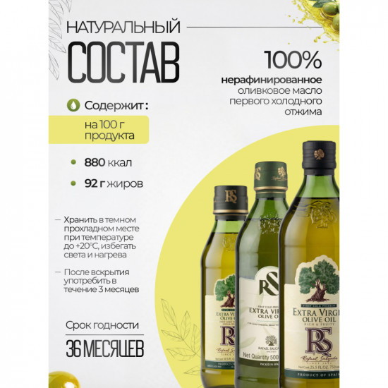 Масло оливковое первого холодного отжима