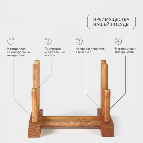 Подставка-сушилка деревянная для разделочных досок и посуды