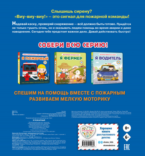 Я пожарный