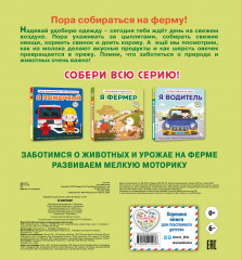 Я фермер - Фото 1