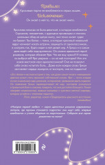 Свидание под небом из тысячи звёзд - Фото 1