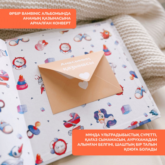 Ұл балаға арналған альбом «Сәтті сапар бастауы». Альбом для мальчика на казахском языке