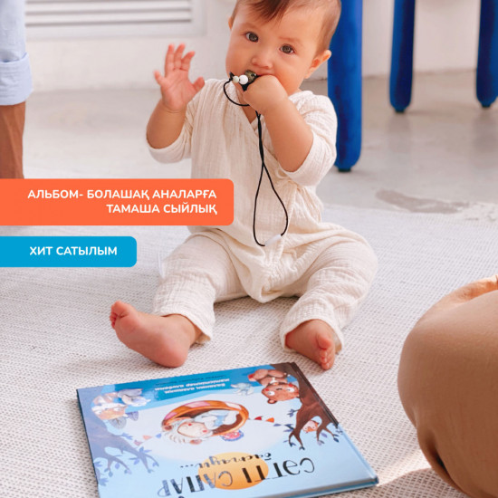 Ұл балаға арналған альбом «Сәтті сапар бастауы». Альбом для мальчика на казахском языке