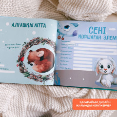 Ұл балаға арналған альбом «Сәтті сапар бастауы». Альбом для мальчика на казахском языке - Фото 8
