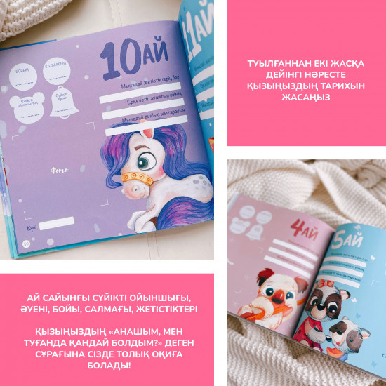 Қыз балаға арналған альбом «Бақытты өмір бастауы». Альбом для девочки на казахском языке