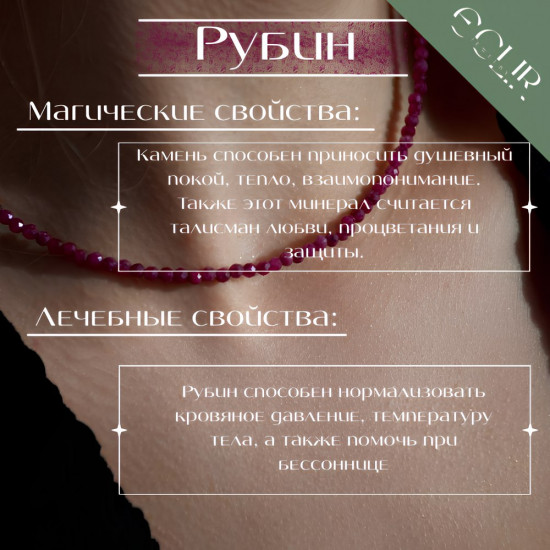 Бусы из натурального рубина