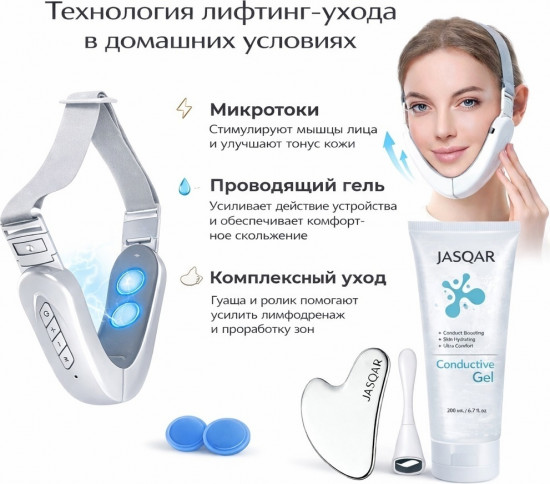 Набор для лифтинга лица EMS «Бандаж с гелем, гуаша и роллер»