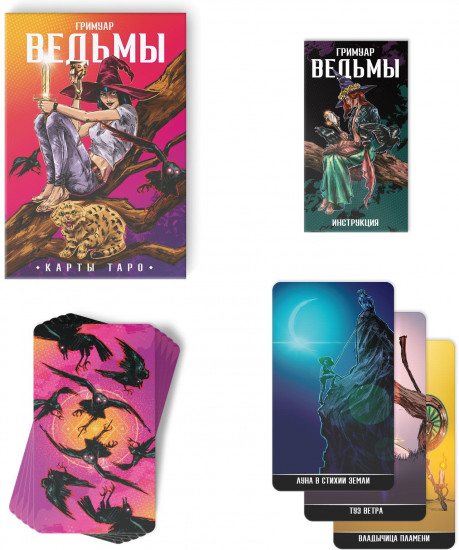 Таро «Карты Ведьмы»
