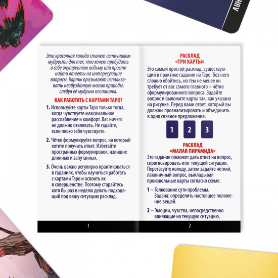 Таро «Карты Ведьмы»