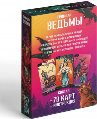 Таро «Карты Ведьмы» - Фото 5