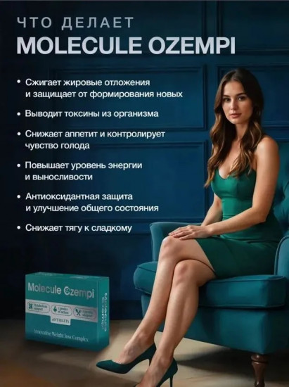 Капсулы для похудения эффективные «Ozempi»