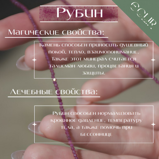 Бусы из натурального рубина