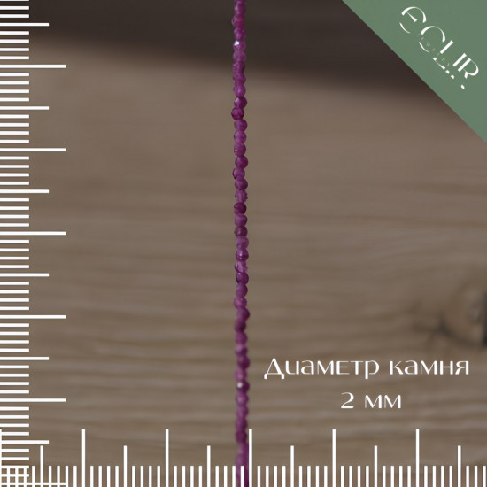 Бусы из натурального рубина