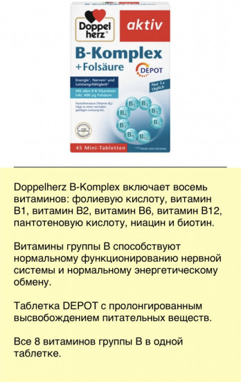 Витамины «B-Komplex»