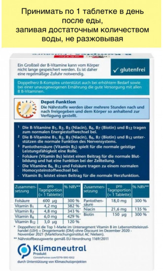 Витамины «B-Komplex»