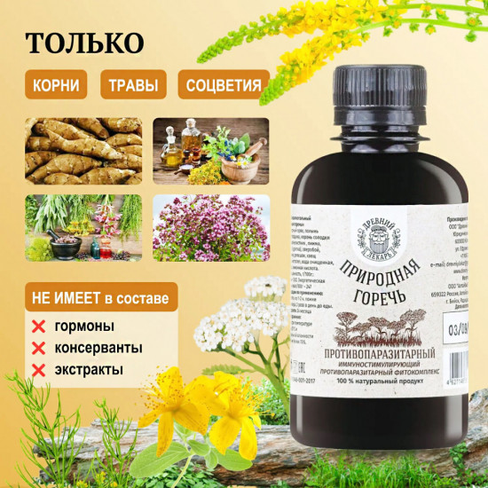 Бальзам «Природная горечь»