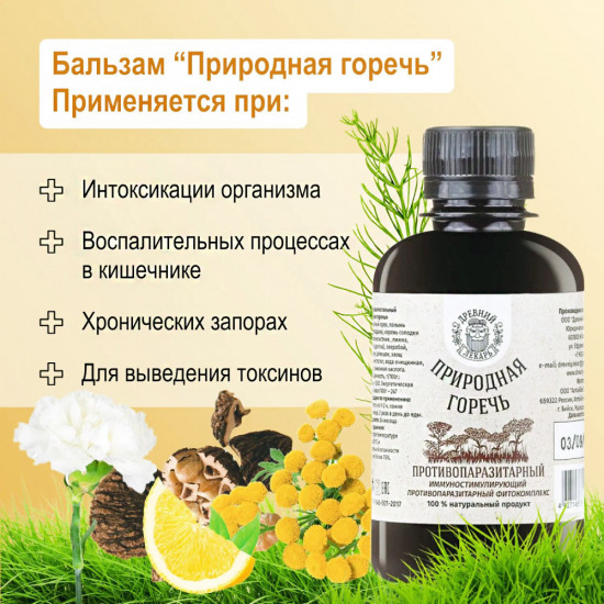 Бальзам «Природная горечь»