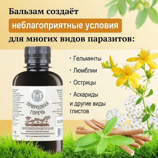 Бальзам «Природная горечь»