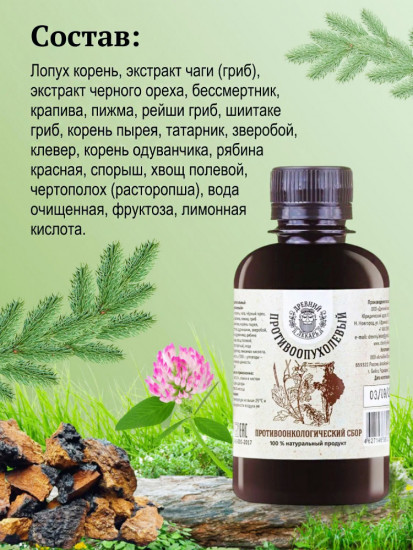 Бальзам «Противоопухолевый»