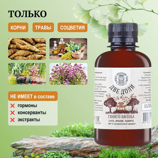 Бальзам «Две доли. Гинко билоба»