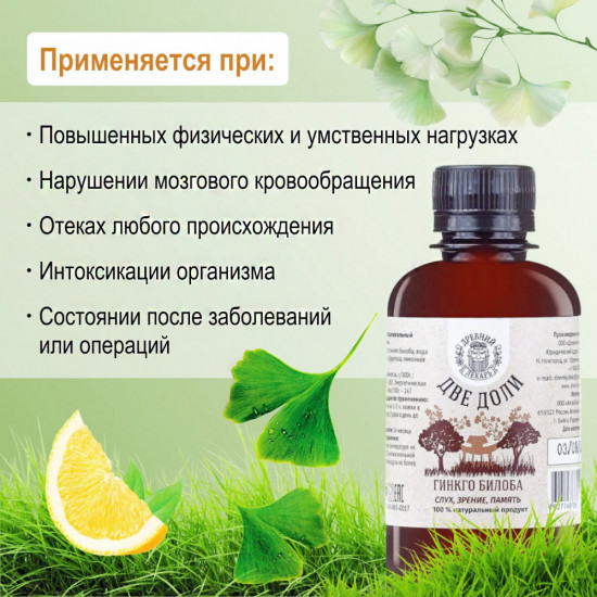 Бальзам «Две доли. Гинко билоба»
