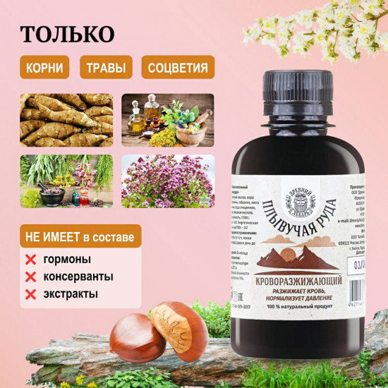 Бальзам «Плывучая руда. Кроворазжижающий»