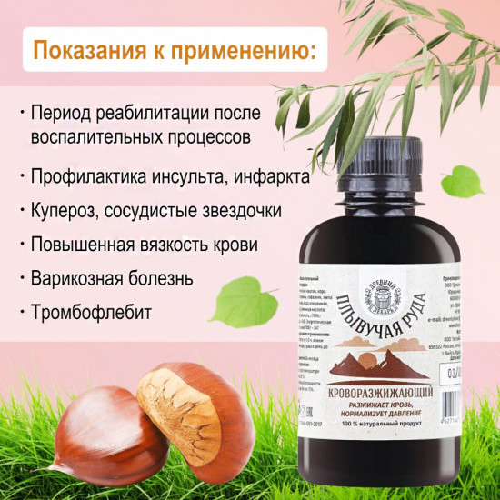 Бальзам «Плывучая руда. Кроворазжижающий»