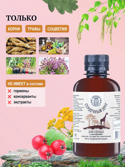 Бальзам «Сердечный друг. Для сердца»