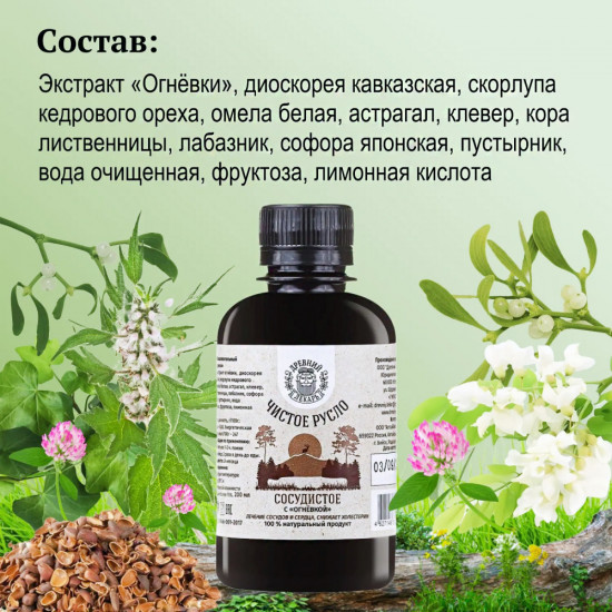 Бальзам «Чистое русло сосудистое с огнёвкой»