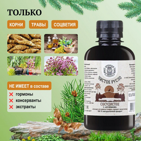 Бальзам «Чистое русло сосудистое с огнёвкой»