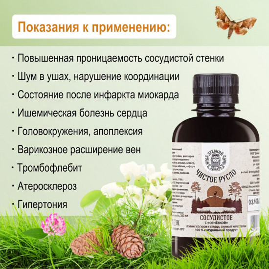 Бальзам «Чистое русло сосудистое с огнёвкой»