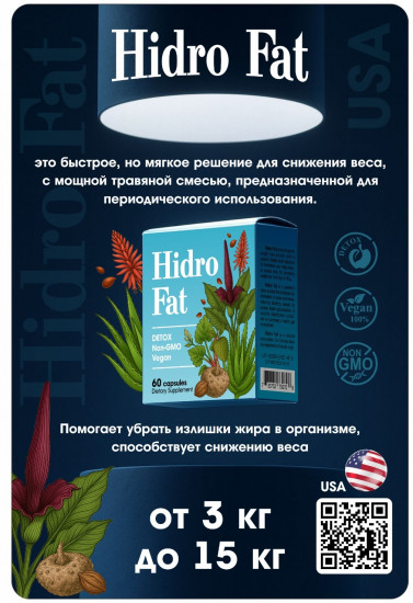 Комплекс для похудения «Hidro Fat Detox»