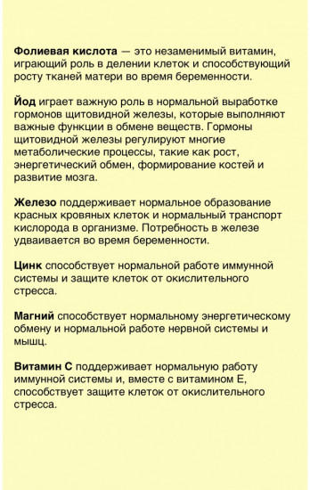 Витамины для беременных «Mama plus»