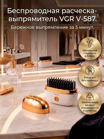 Расческа-выпрямитель дорожная VGR-587