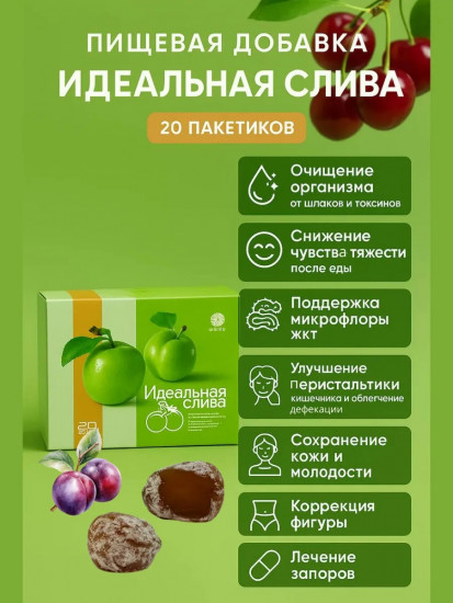 Идеальная слива для легкого похудения