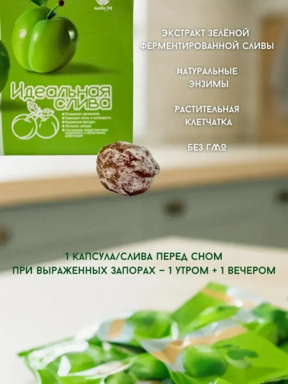 Идеальная слива для легкого похудения