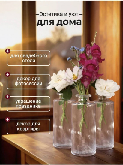 Набор стеклянных мини-ваз для декора и цветов
