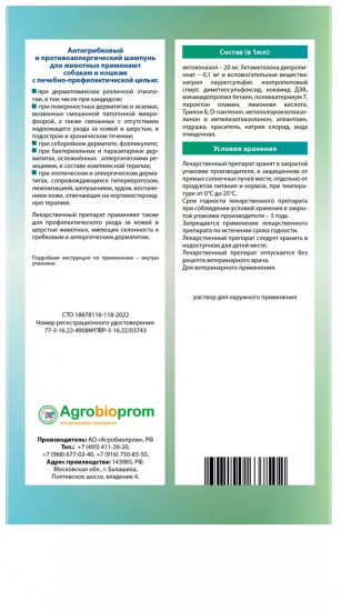 Шампунь для животных антигрибковый и противоаллергический