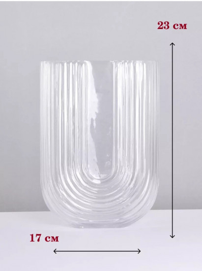 Ваза стеклянная интерьерная для цветов и сухоцветов «U-Style»
