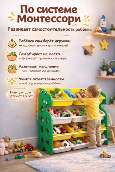 Детский стеллаж для  игрушек «Динозавр»