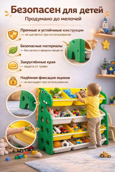 Детский стеллаж для  игрушек «Динозавр»